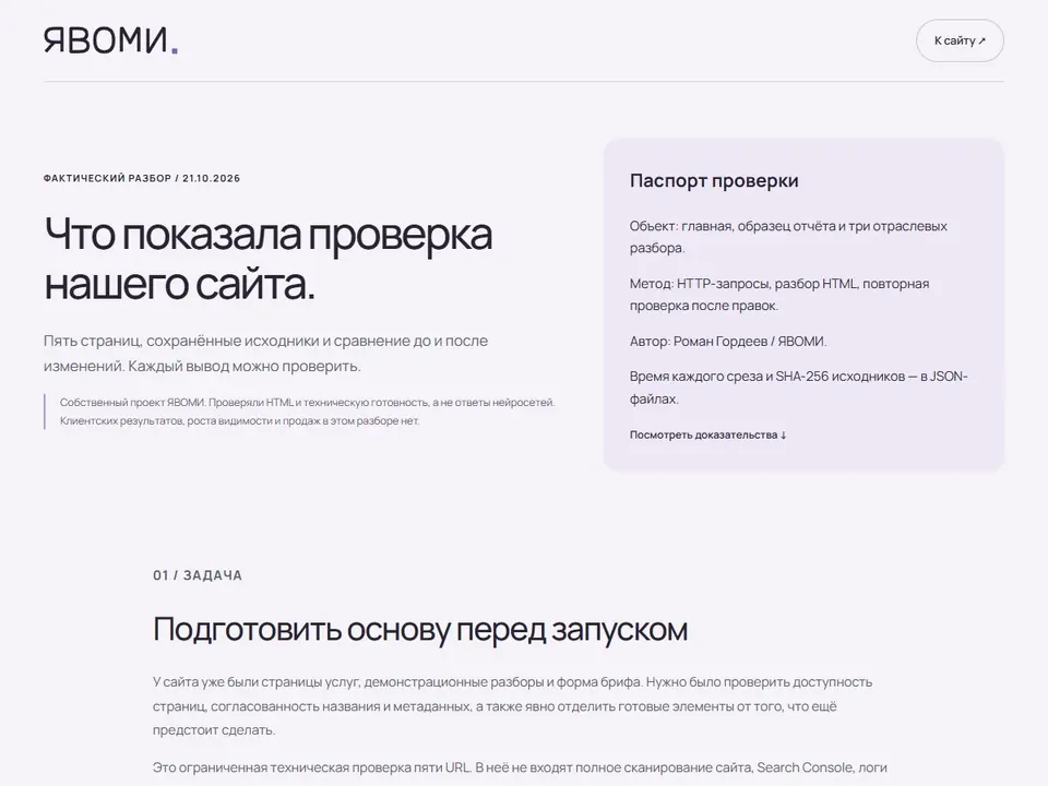 Открытый технический аудит сайта Явоми