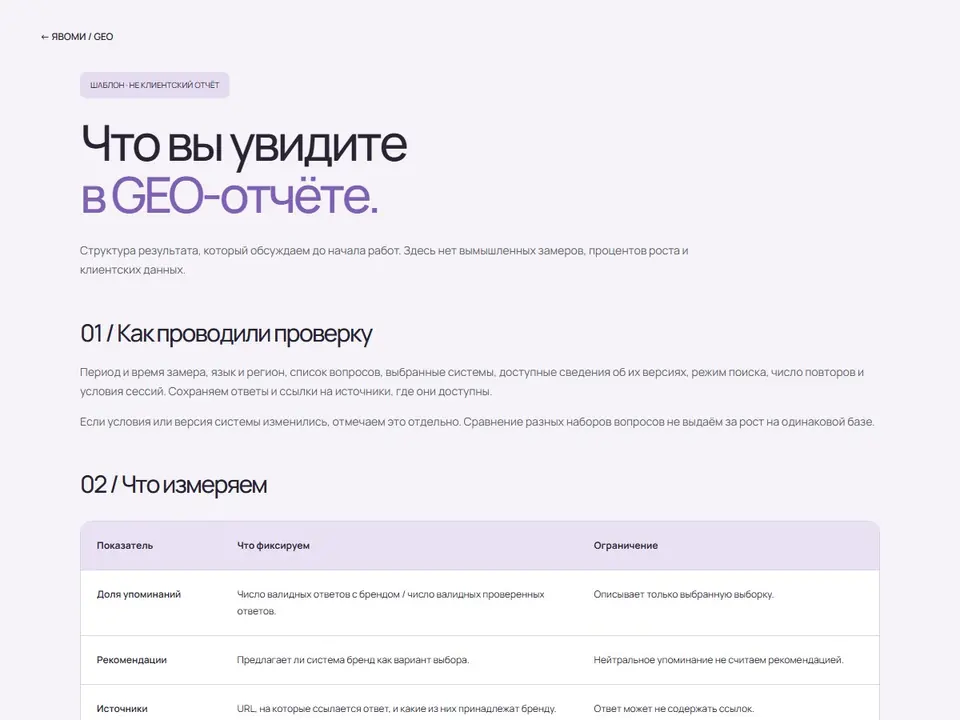 Образец структуры GEO-отчёта